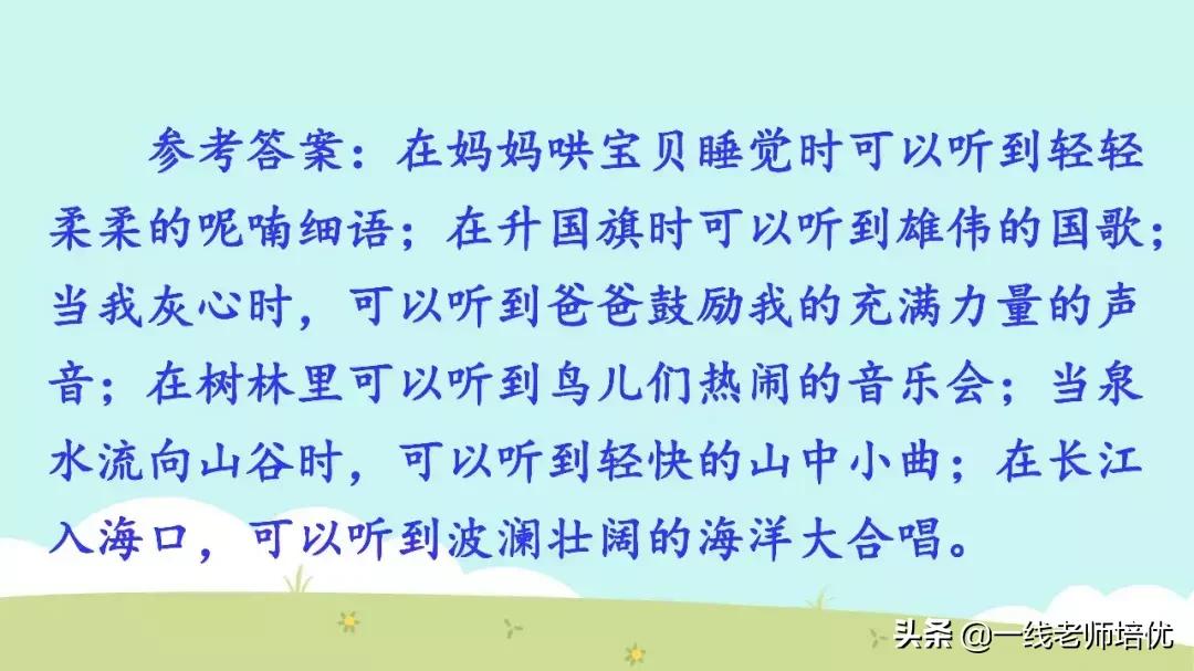 三年级上册21课大自然的声音背诵,三年级21课大自然的声音好词好句