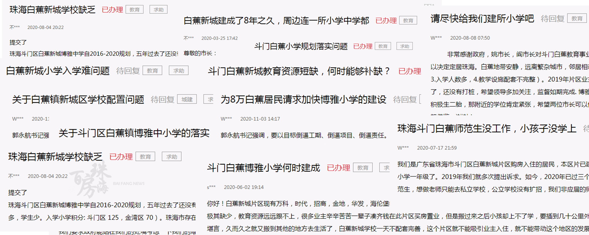 斗门白蕉镇博雅,珠海白蕉博雅中学现状