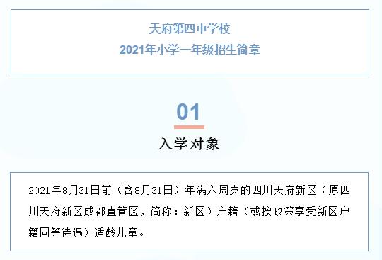 天府四中23摇号比例,成都三中摇中概率