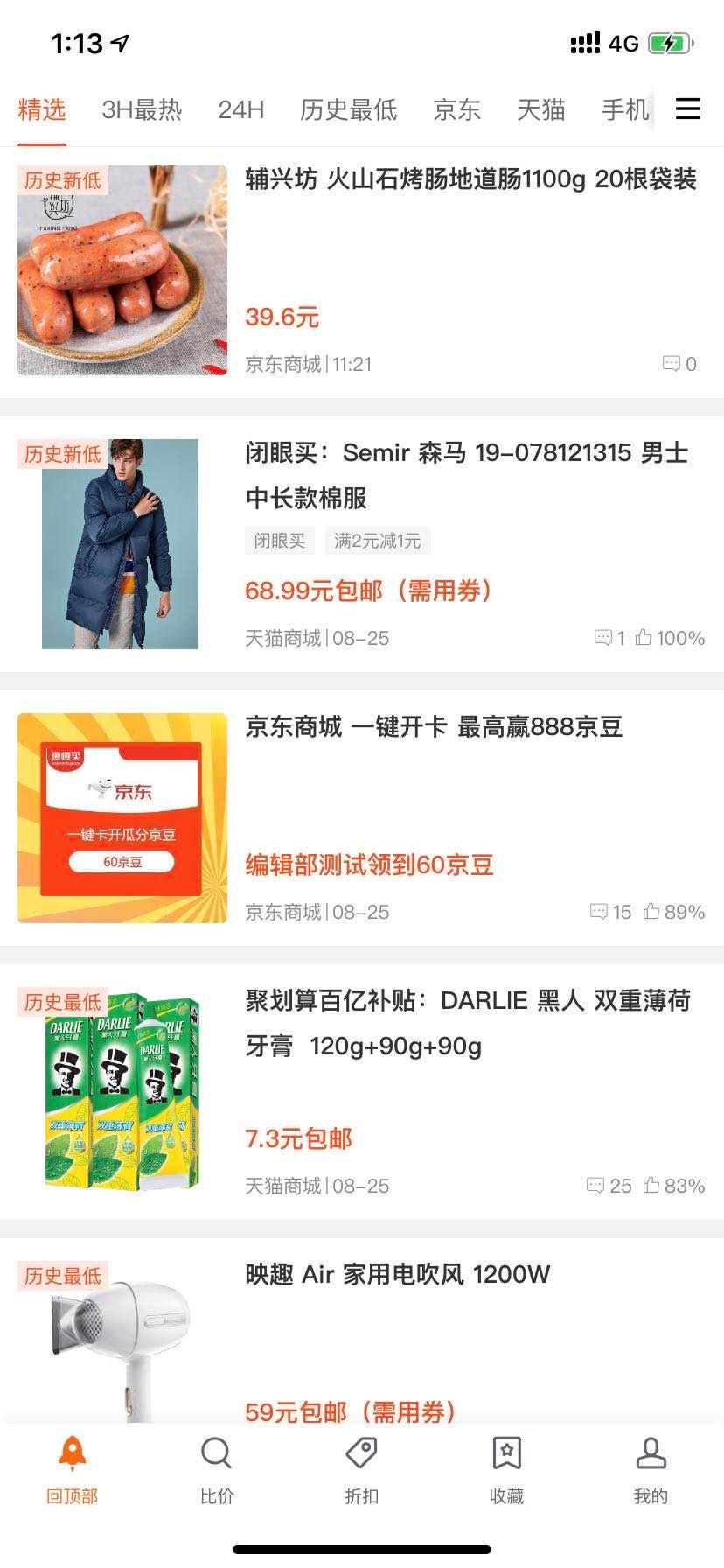 电商各平台比价软件哪个好,电商比价工具哪个好