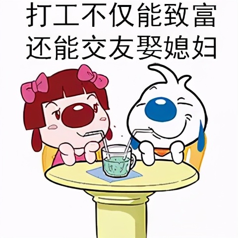 打工日记搞笑表情包,早安打工人的表情包