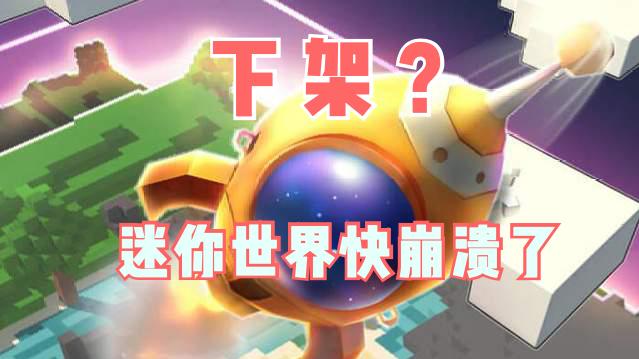 迷你世界删除了哪267个核心元素,迷你世界删除的230个元素是什么