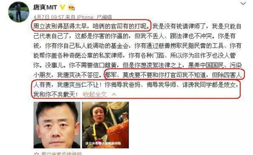 周立波黄毅清唐爽,周立波唐爽互怼视频