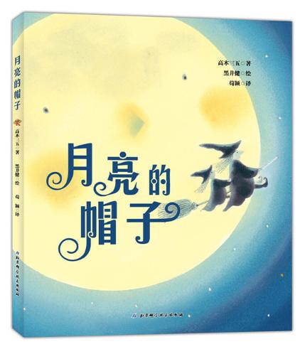 有关中秋节的绘本月亮的味道,中秋节关于月亮的绘本推荐展板