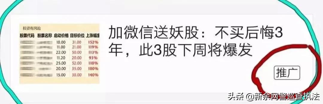 某些神乎其神的“股票群”，别信！