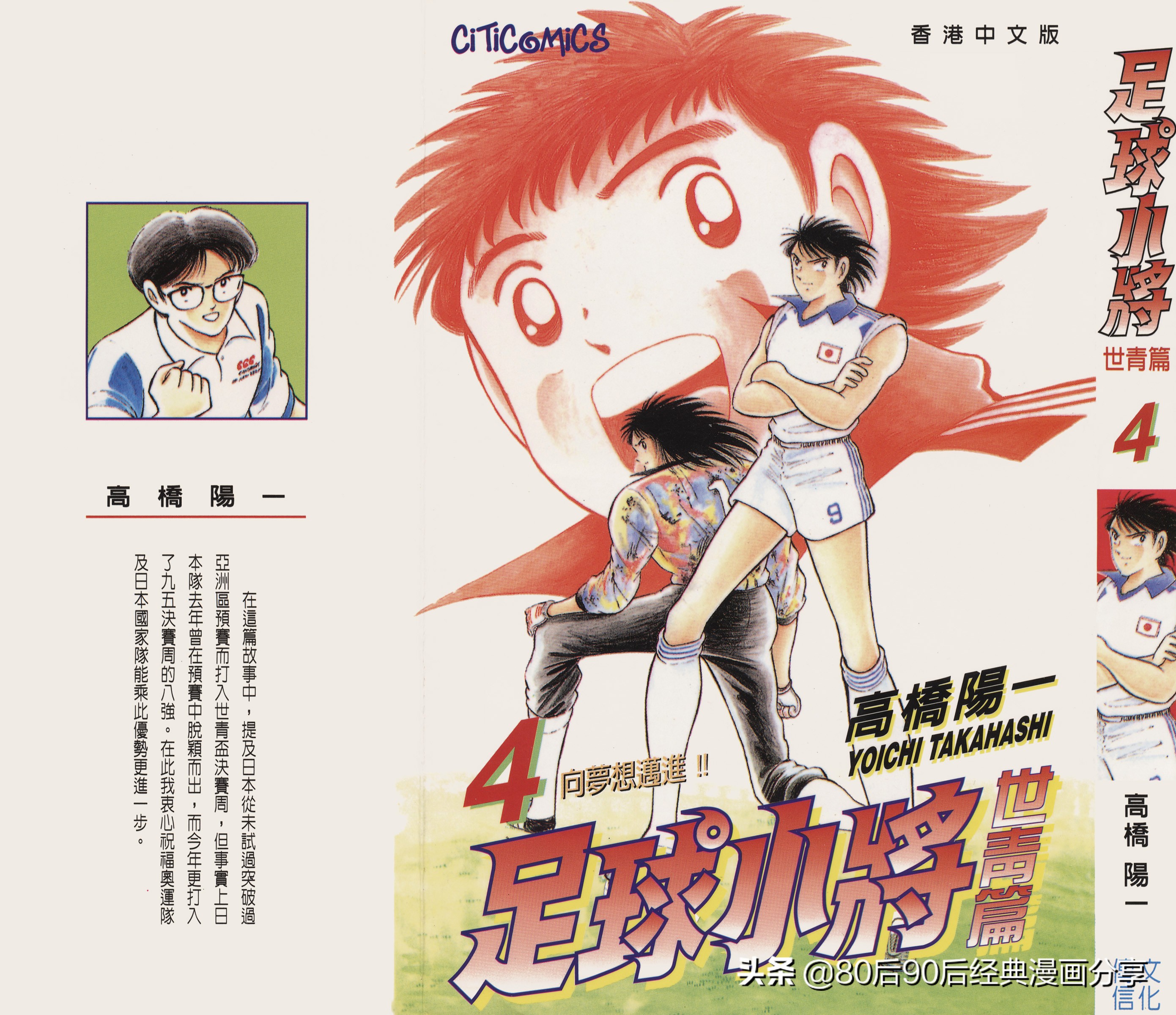 足球小將世青篇合集（喜欢就收藏观看）