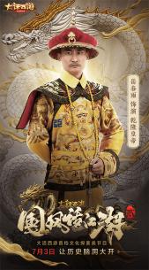 何为龙？《国风话江湖》第二季首集（上）开播