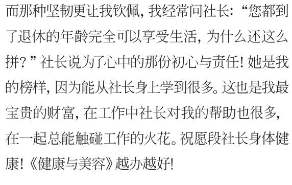 不负时光感恩同行《健康与美容》杂志创刊27周年特辑