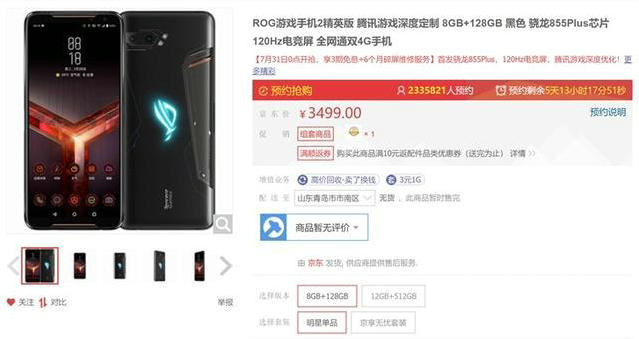 rog游戏手机2尊享版,rog游戏手机2全套