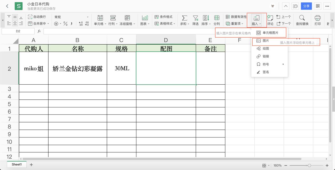 有了金山文档，直男也能稳稳当当做代购了