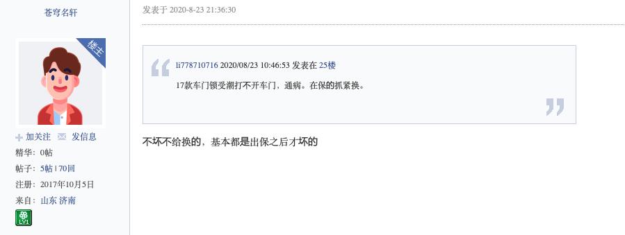 吉利帝豪gl投诉最多的问题,吉利帝豪gl防盗解除方法