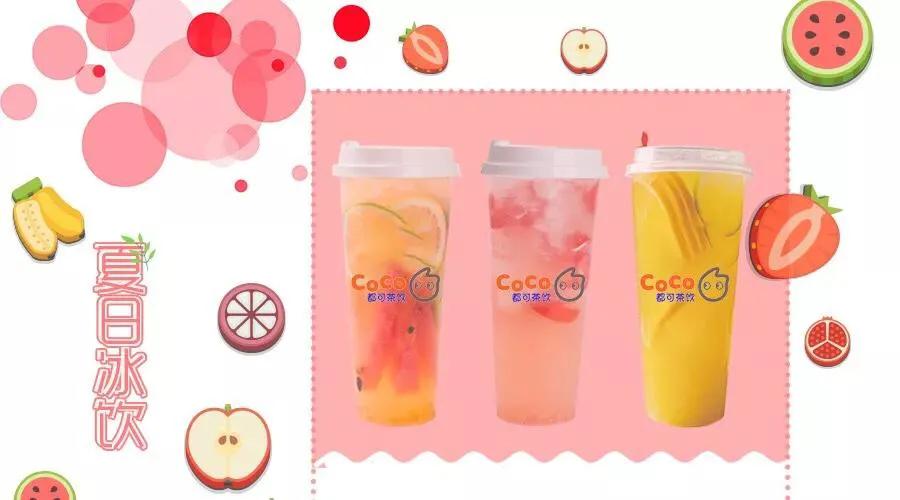 加盟coco奶茶店要多少钱,coco奶茶加盟费投资明细表