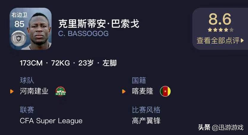 《实况足球》强力银卡球员巴索戈，中超的超级巨星