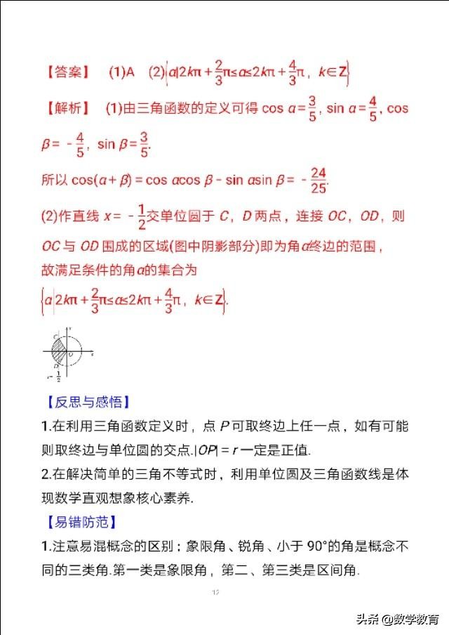 必修一三角函数任意角与弧度制,必修一数学三角函数弧度制讲解