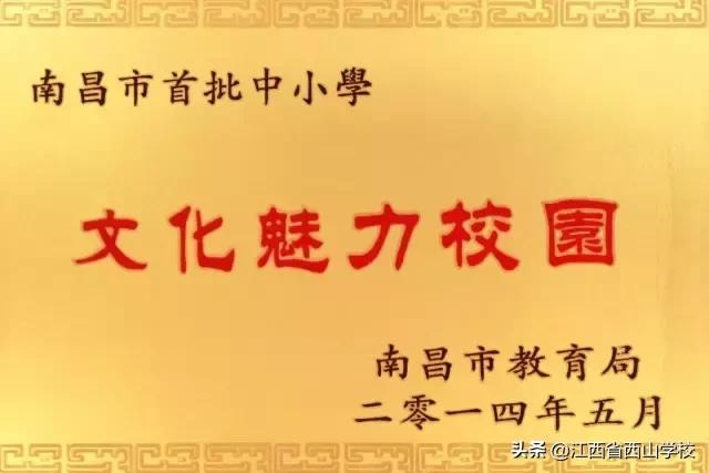 西山区省级示范校,江西省西山学校本科率