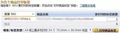 亚马逊fba包装贴什么标签,亚马逊fba标签用热敏纸怎么打印