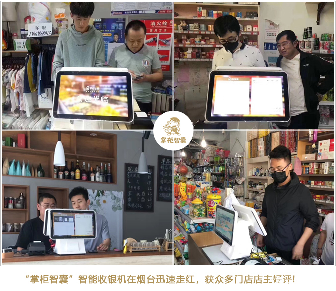 掌柜智囊奶茶专用收银机,掌柜智囊当日销售详情