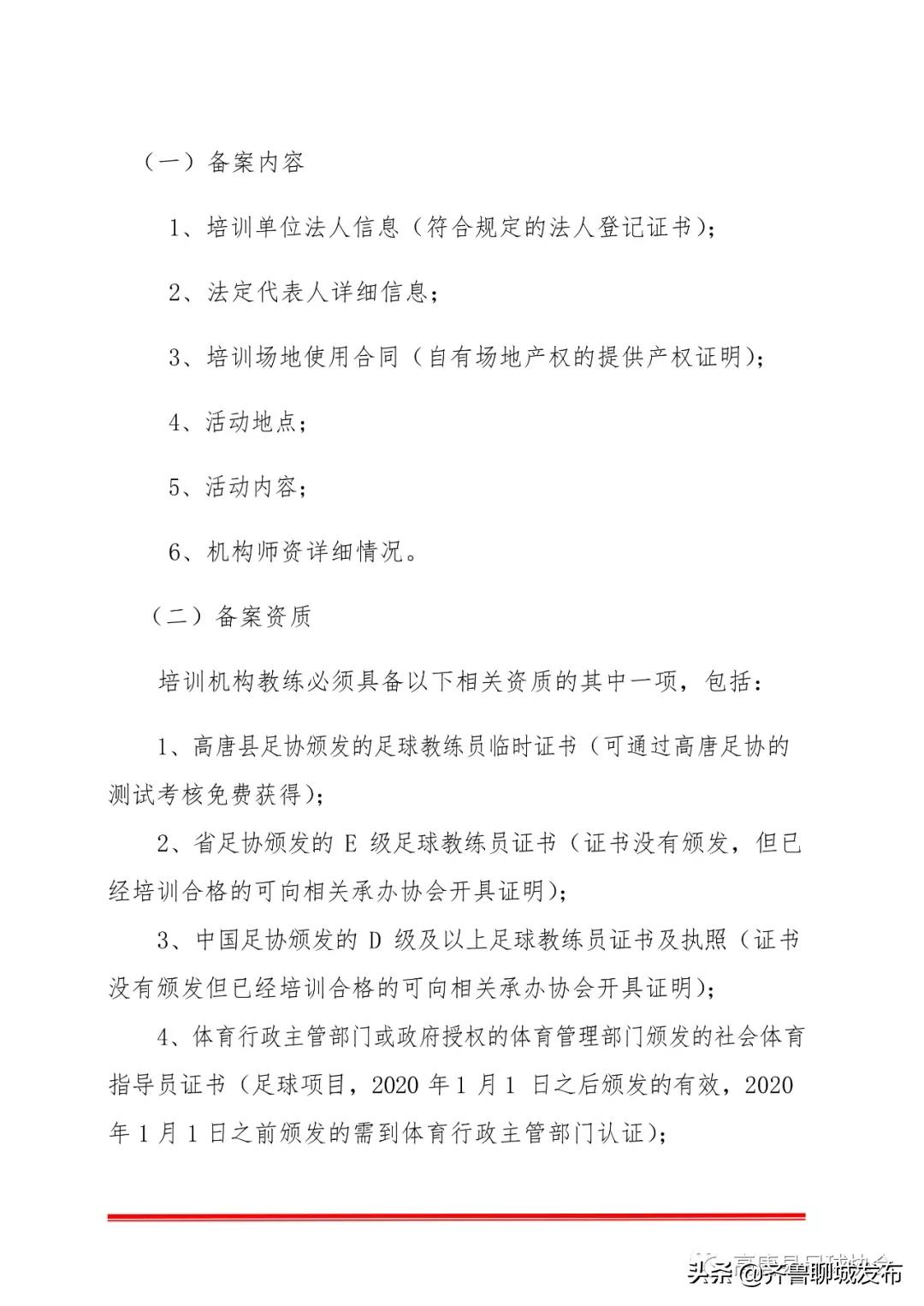 高唐县职业教育中心足球比赛,高唐体育培训