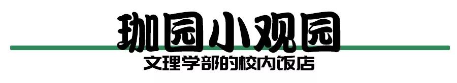 武汉大学必吃,武大校园美食攻略