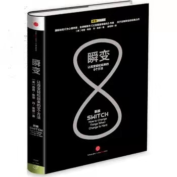 悦读《瞬变》相信你也会改变