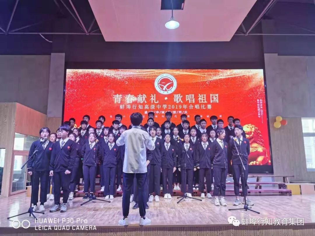 2019蚌埠行知高级中学红歌比赛圆满结束