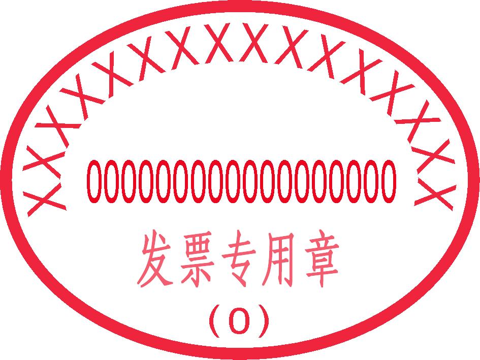 发票盖章不明显怎么办,发票盖章盖什么章