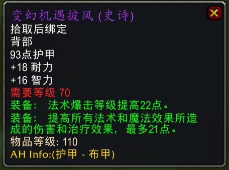 魔兽世界怀旧服法师p5毕业装备,魔兽怀旧服法师装备推荐