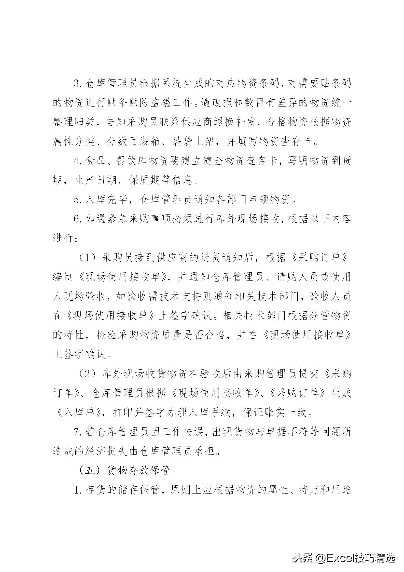 仓库管理流程16页,仓库管理流程表格模板