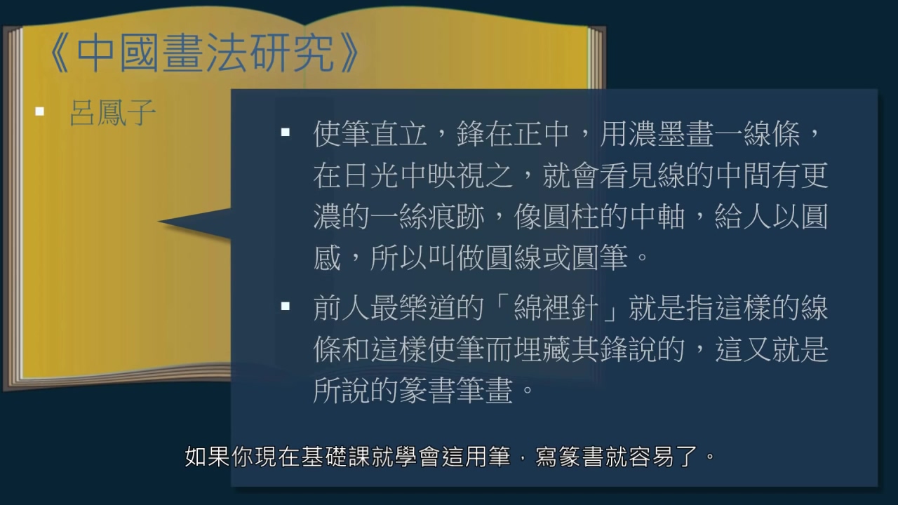 黄简讲书法三级课程视频完整版,黄简讲书法三级课程第7集