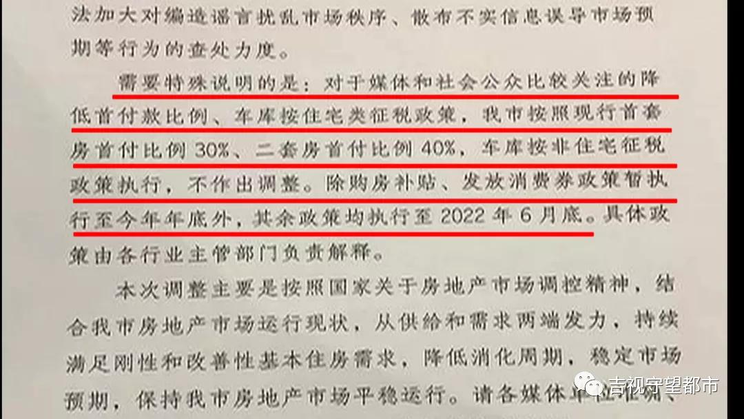 长春房地产商20条新政,长春组合贷