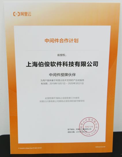 喜讯|伯俊软件连获阿里云、爱分析两项殊荣