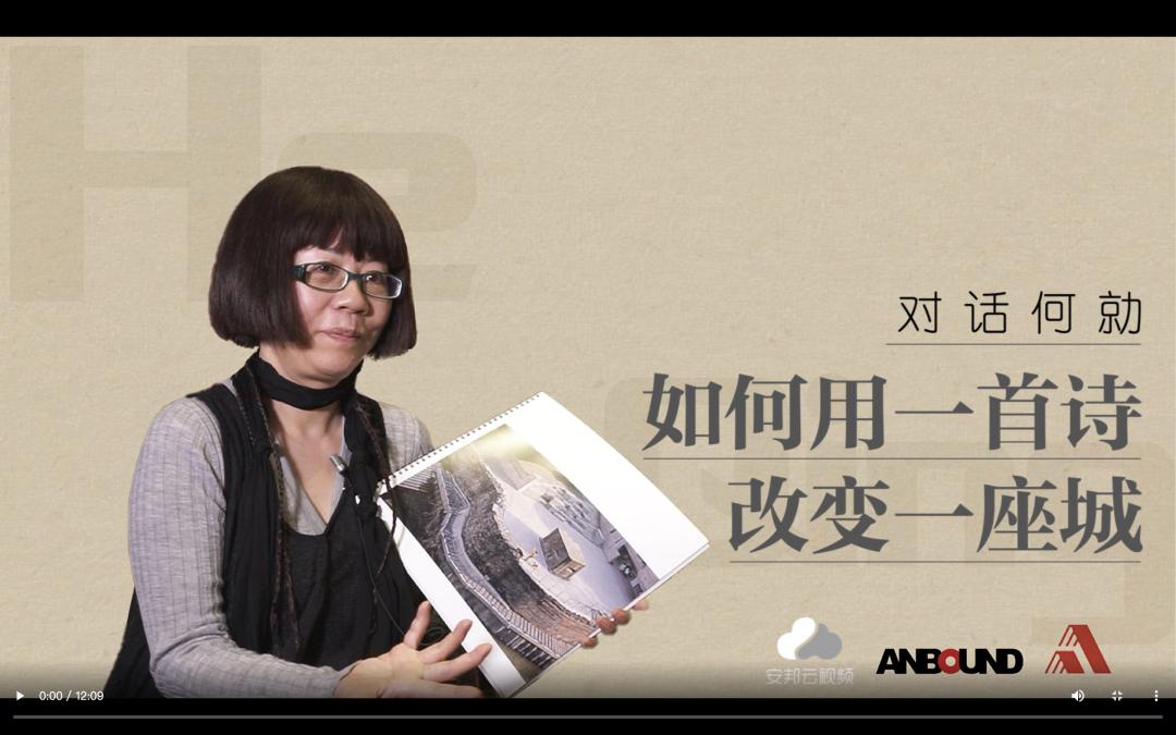 对话城市更新先行者|何勍：如何用一首诗改变一座城？