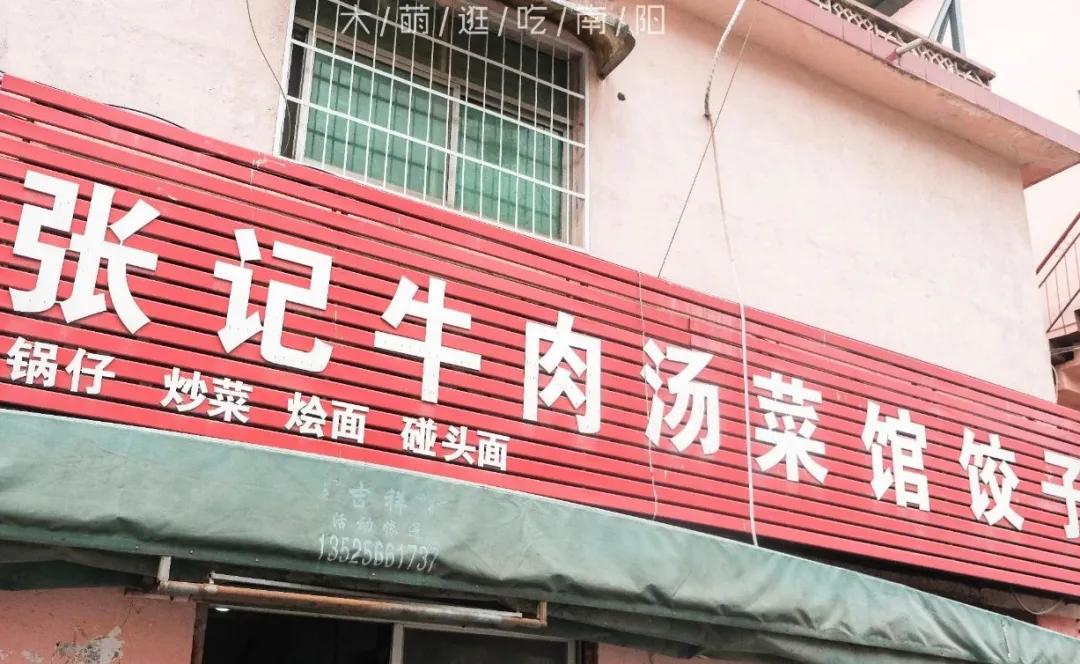 南阳最大的老字号饭店,南阳最好的老字号店