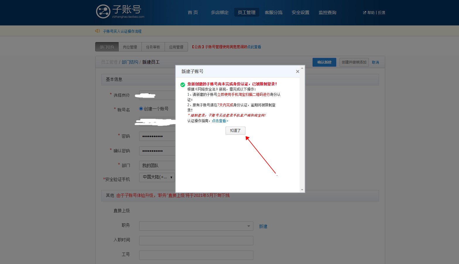 淘宝千牛平台怎么开通子账号,怎么用千牛申请淘宝店铺号