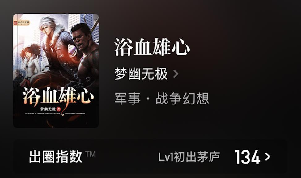 军事战争类的小说推荐6本,书荒了高质量小说完结军旅