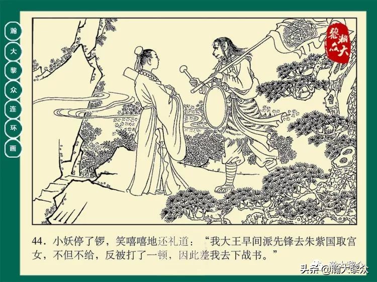瀚大黎众连环画西游记全集,瀚大黎众西游记连环画