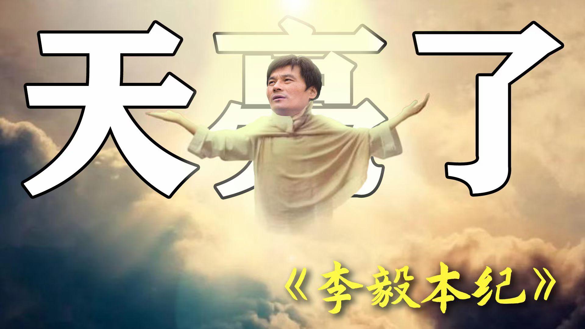 为什么李毅叫护球大帝,李毅大帝护球像亨利