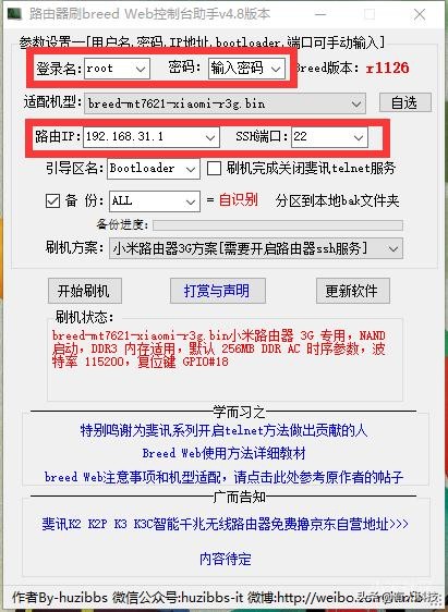 拯救者路由器设置教程,拯救者路由器800g刷机