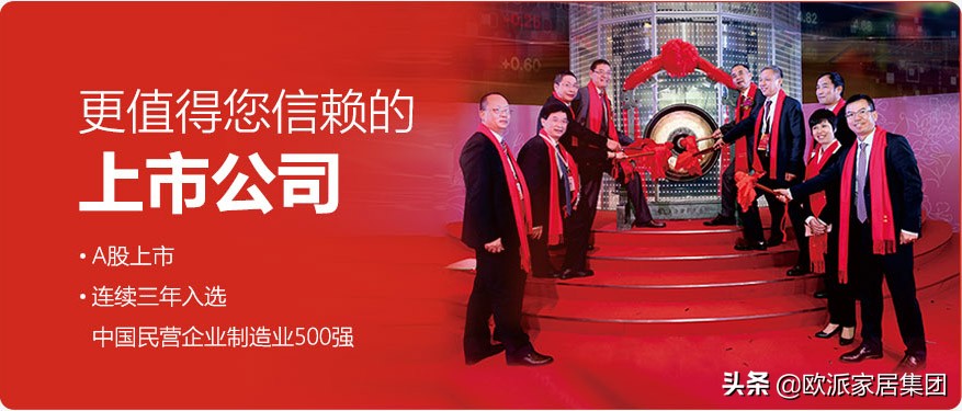 财富领航丨加盟欧派，与巨头共同执掌家居未来