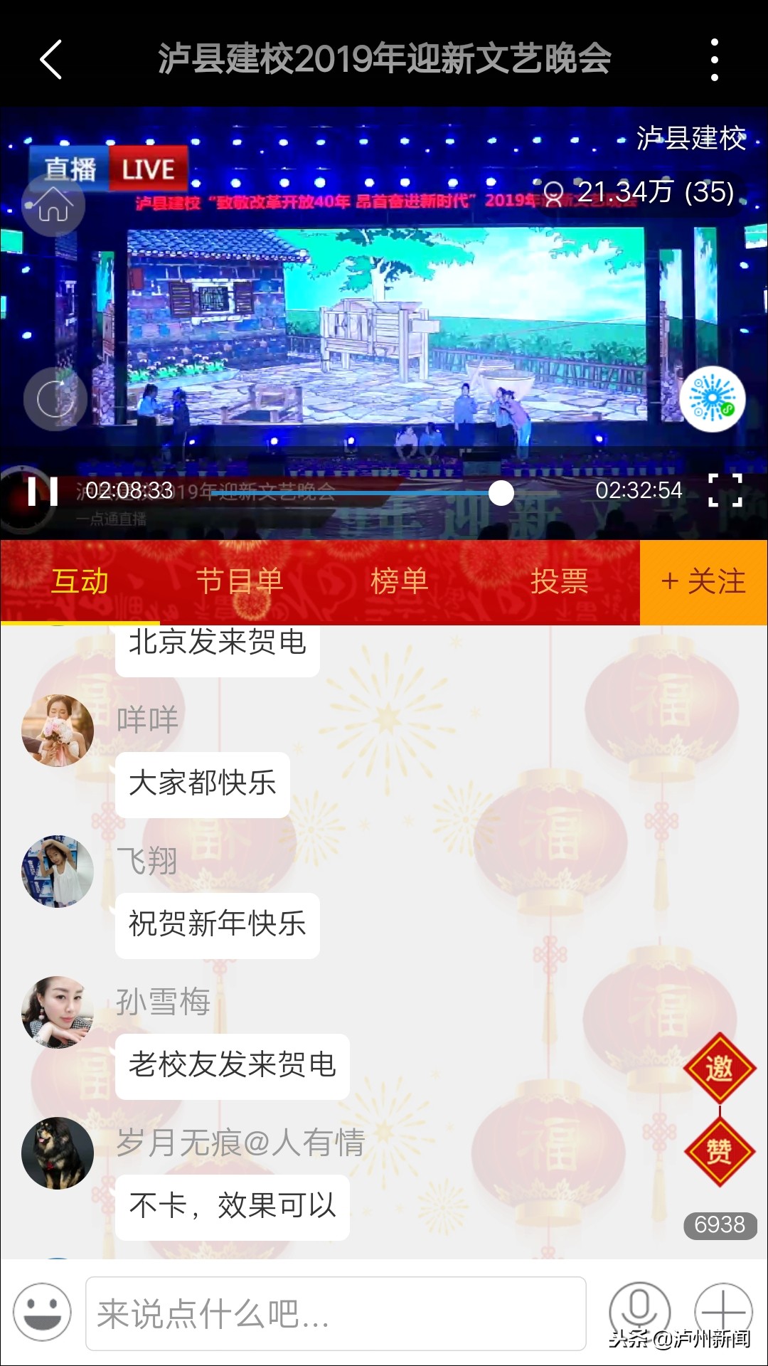 泸县建校2019年迎新年文艺晚会精彩节目引20余万网友围观