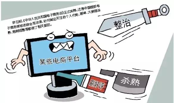 心中有本《电商法》，从此网购不害怕