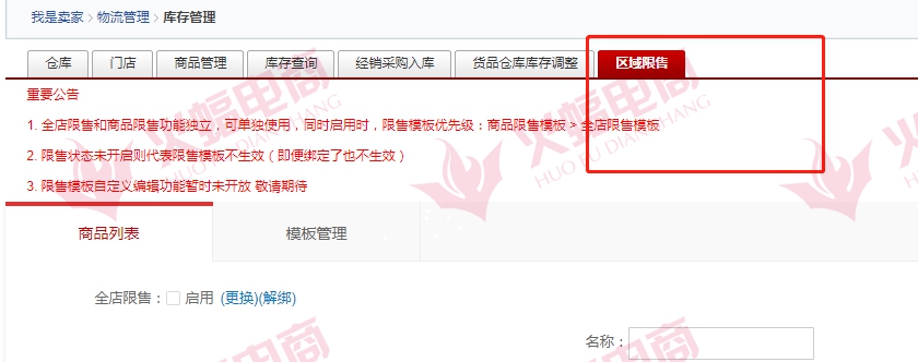延迟发货，主动赔付，避免羊毛*党**