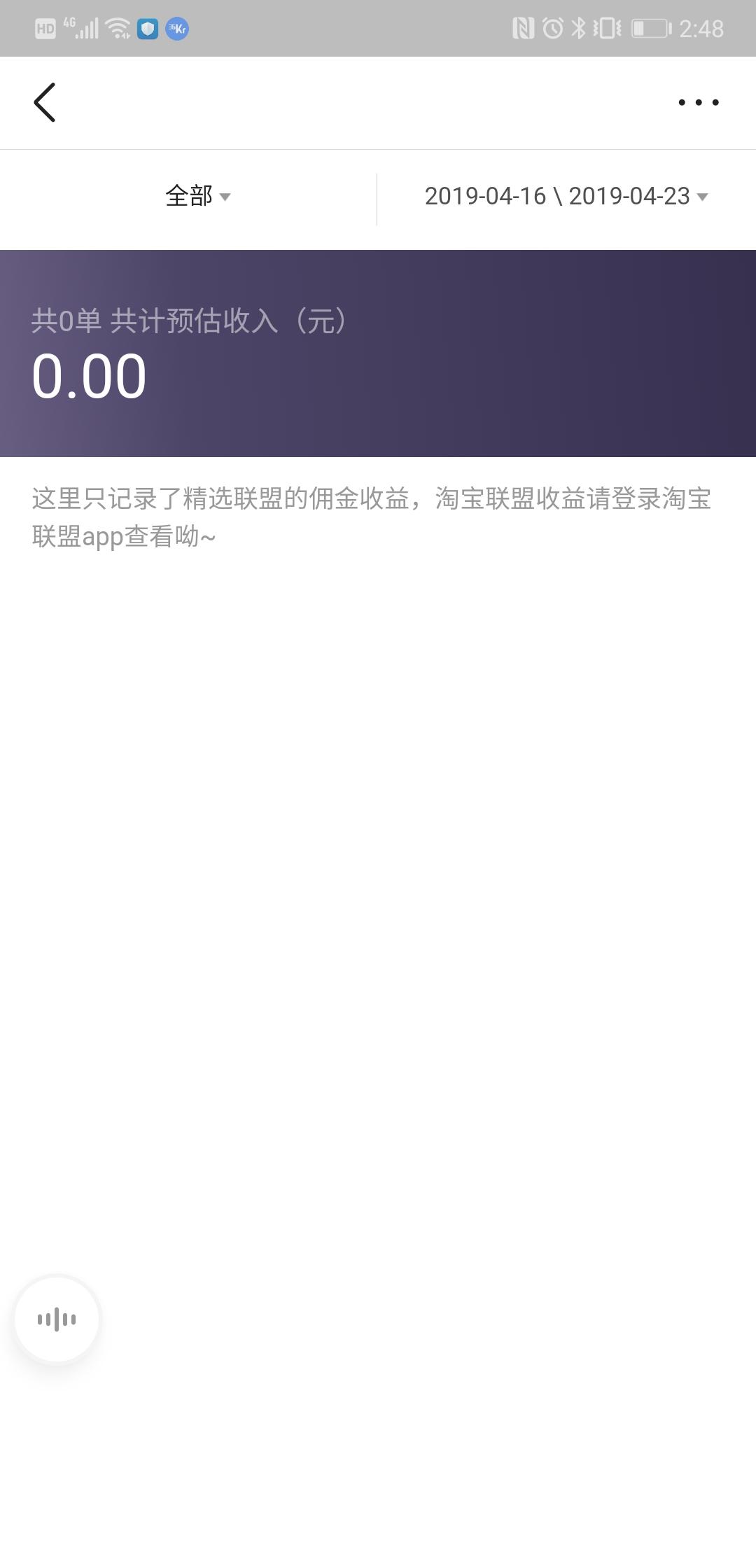 手机端微头条如何加精选联盟,使用微头条教程