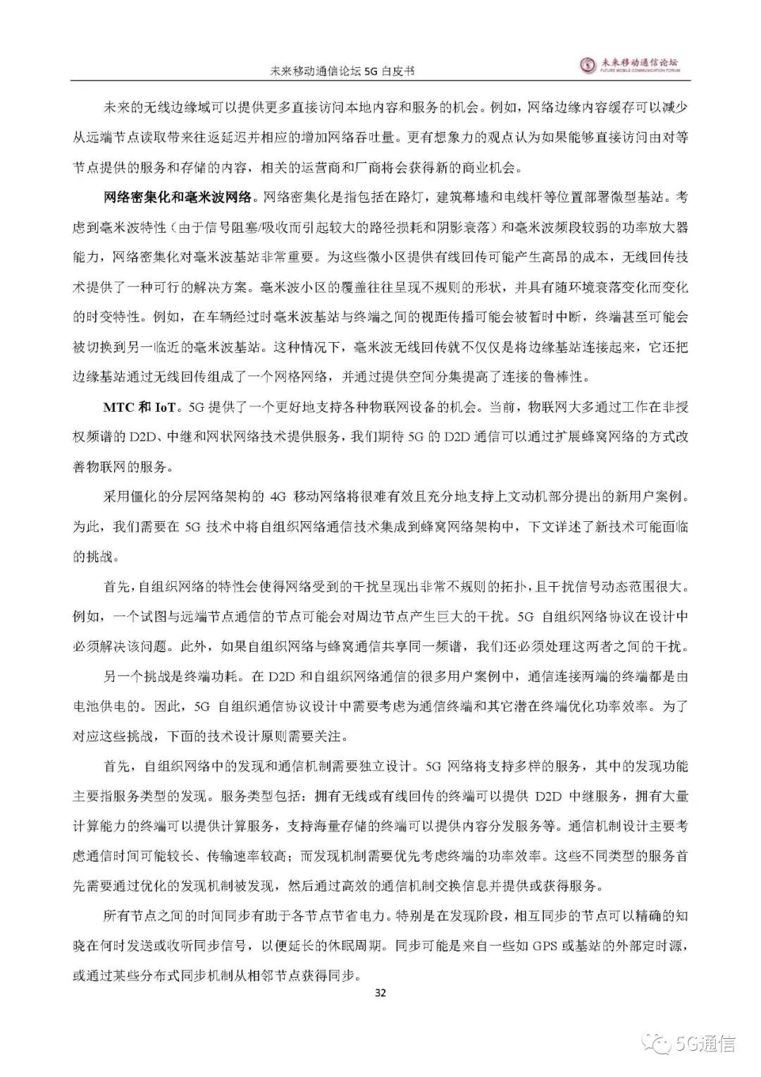 中国5g发展及未来,5g发展总结