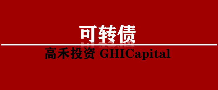 可转债“五大”套利策略研究和具体实操分析