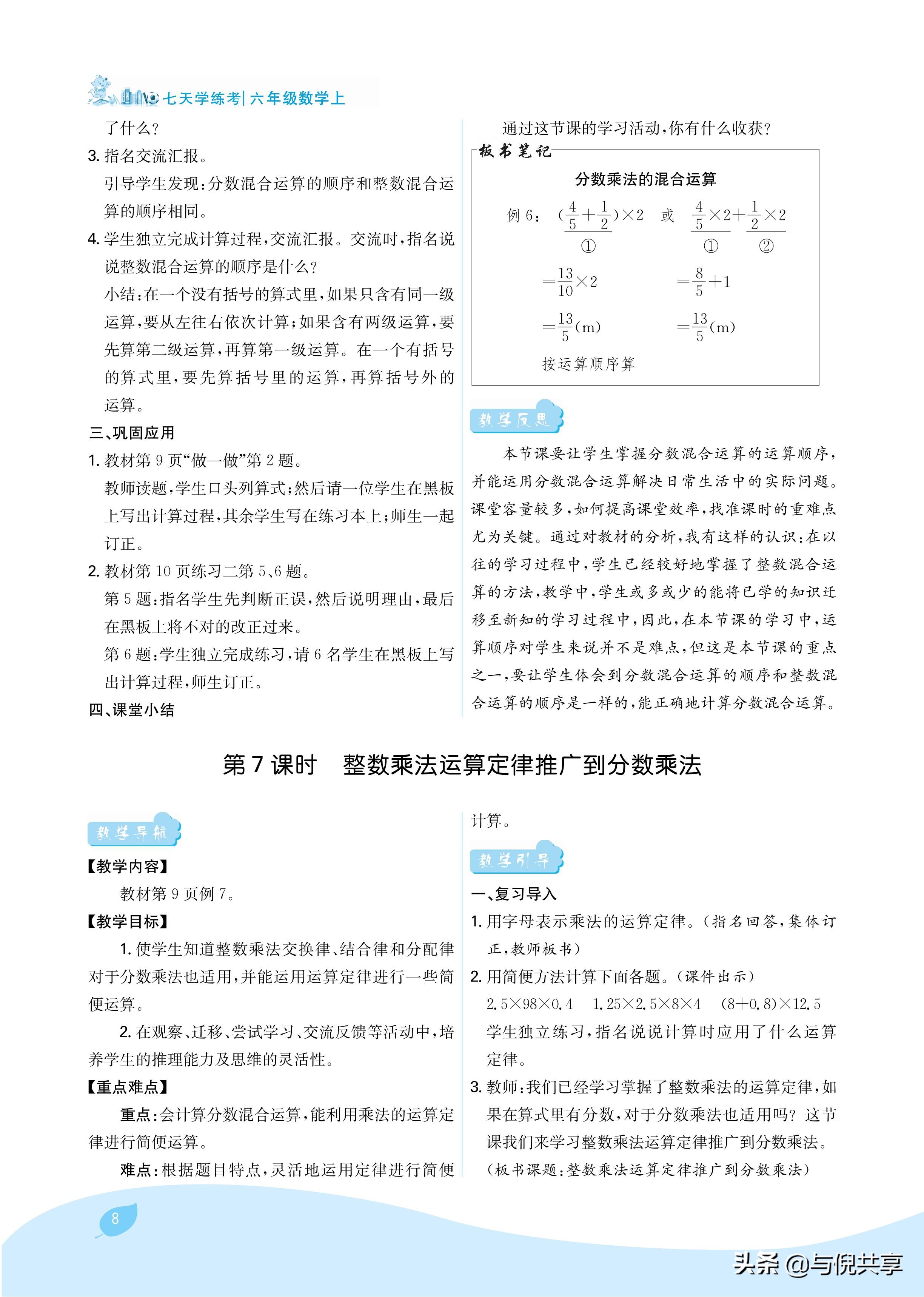 2024年人教版六年级数学教案书,2022年秋季学期小学6年级数学教材