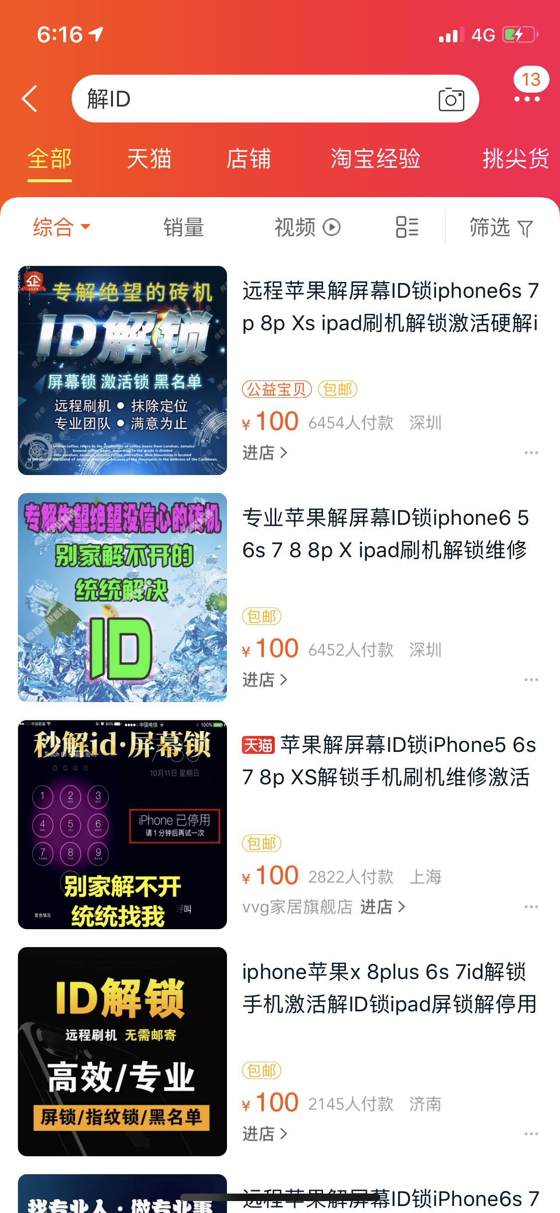 苹果手机解id锁需要多少钱,苹果手机id锁到底是怎么被解掉的