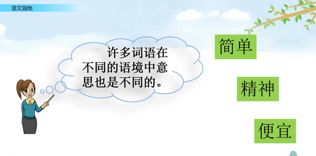 五年级上册语文园地八讲解课件ppt,部编五年级语文上册必考知识点