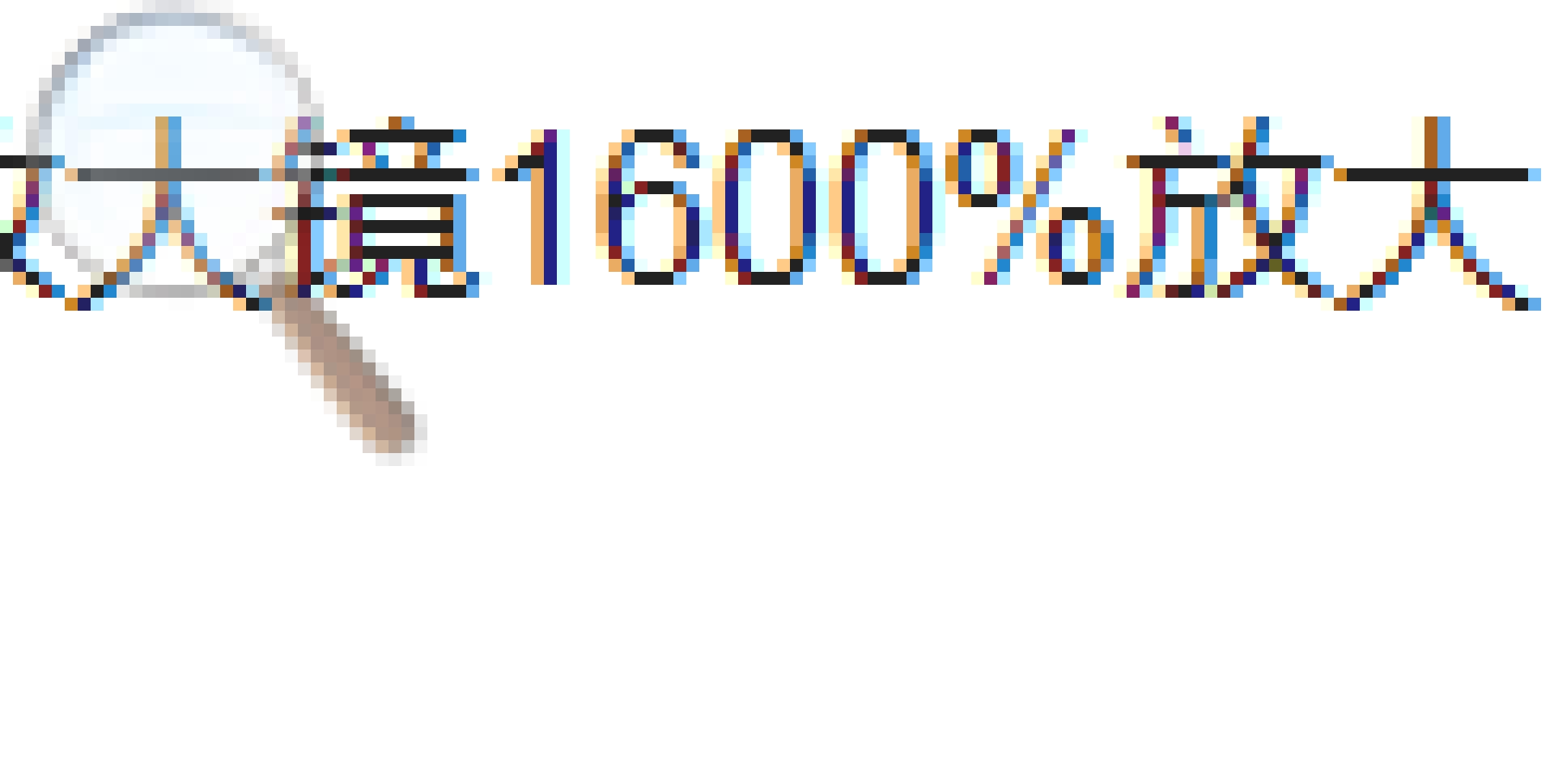 怎么搞电脑自带放大镜,电脑可以固定的放大镜