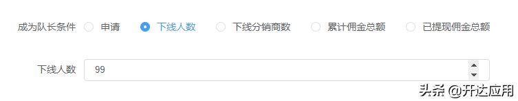 团队分红分销插件商城裂变小程序,开达五合一商城三级裂变发布